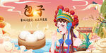 包子背景墙