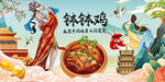 钵钵鸡背景墙