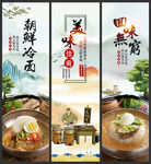 朝鲜冷面