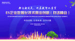 商业科技创新会议
