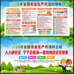 2025安全生产月