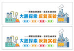 科学文化墙