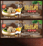 肚包肉