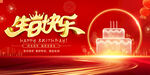 生日快乐