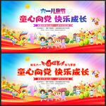 童心向党快乐成长