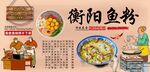 衡阳鱼粉背景墙