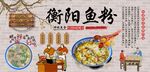 衡阳鱼粉背景墙