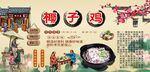 椰子鸡背景墙