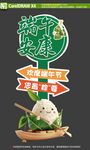 端午节迎宾牌 水牌