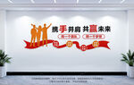 企业文化墙