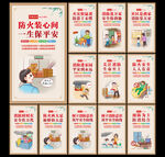 消防安全