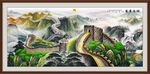 长城山水画