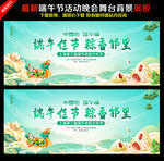 端午节文艺汇演舞台背景