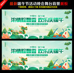 端午节晚会舞台背景