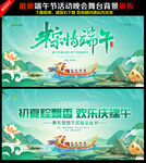 端午节舞台背景