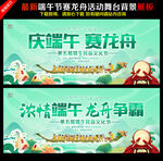 端午节赛龙舟