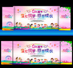 幼儿园六一儿童节晚会舞台背景