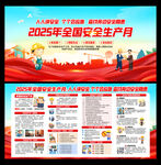2025安全生产月