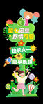 儿童节迎宾牌 