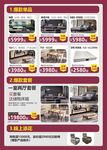 家居促销活动展示