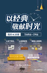 经典家具 致敬时光美学