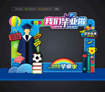 毕业合影框
