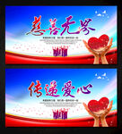 爱心公益