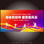 运动会