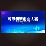 创业大赛   