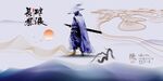 水墨古风江湖侠客禅意海报