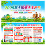 2025年安全生产月