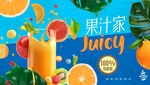 果汁海报