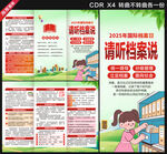 国际档案日三折页