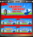 交通安全宣传