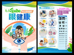 爱眼日海报