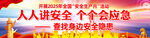 安全生产月长幅广告