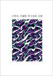 创意花纹 服装印花面料