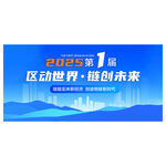 活动背景