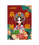 国风国潮麻辣餐饮海报
