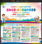 2025全国爱眼日
