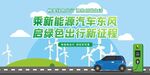 新能源汽车