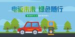 低碳生活 绿色出行
