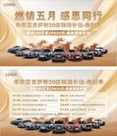 汽车焕新季
