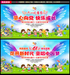 童心向党六一儿童节
