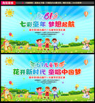 六一儿童节晚会背景
