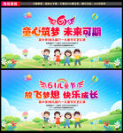六一儿童节文艺汇演舞台背景