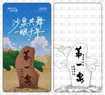 鸣沙山月牙泉插画海报