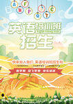 英语培训班活动海报