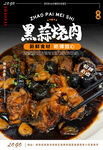 黑蒜烧肉