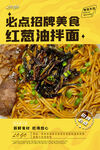 葱油拌面